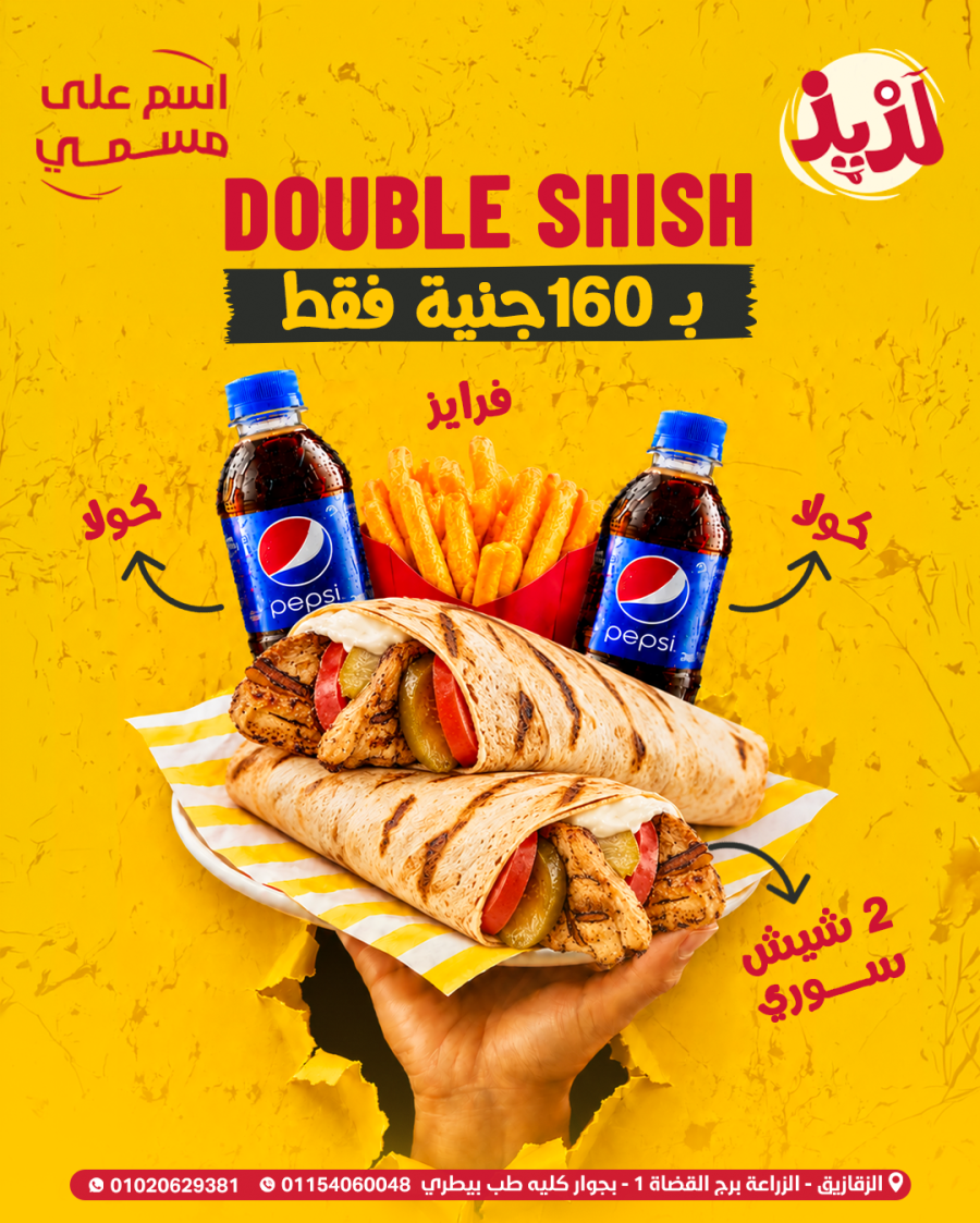 🔥Double Shish