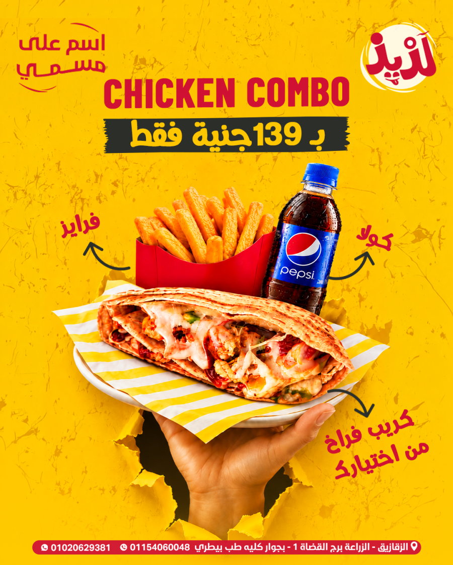 🍗Chicken Combo
